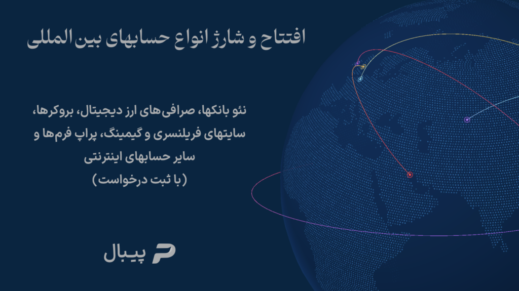 حساب بین المللی