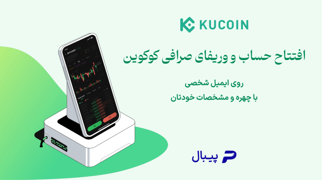 کوکوین، احراز هویت کوکوین، صرافی کوکوین، احراز هویت صرافی کوکوین