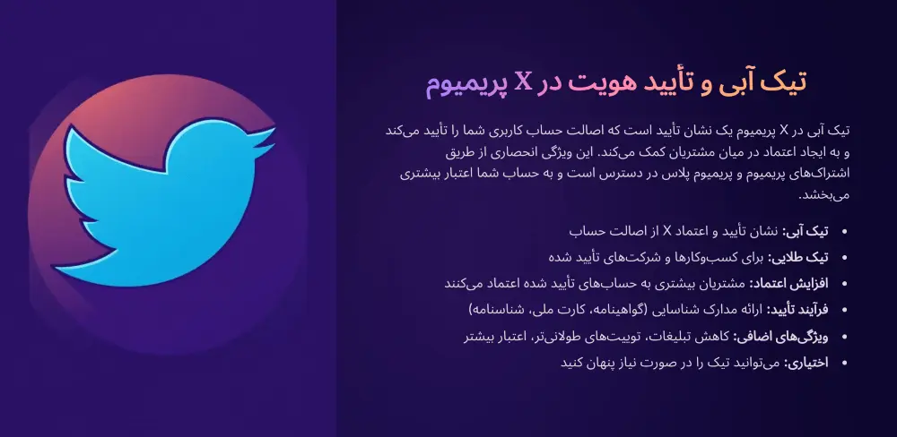 خرید تیک آبی توییتر / فروش اکانت توییتر