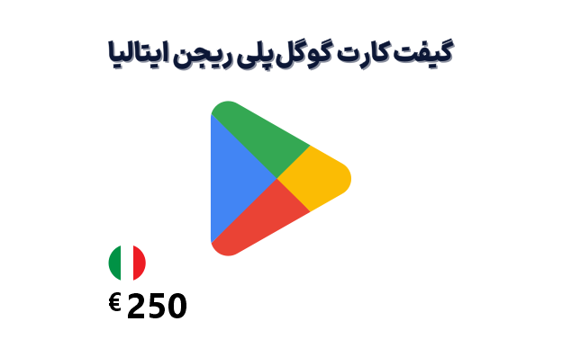 تصویر گیفت کارت گوگل پلی ایتالیا 250 یورویی 