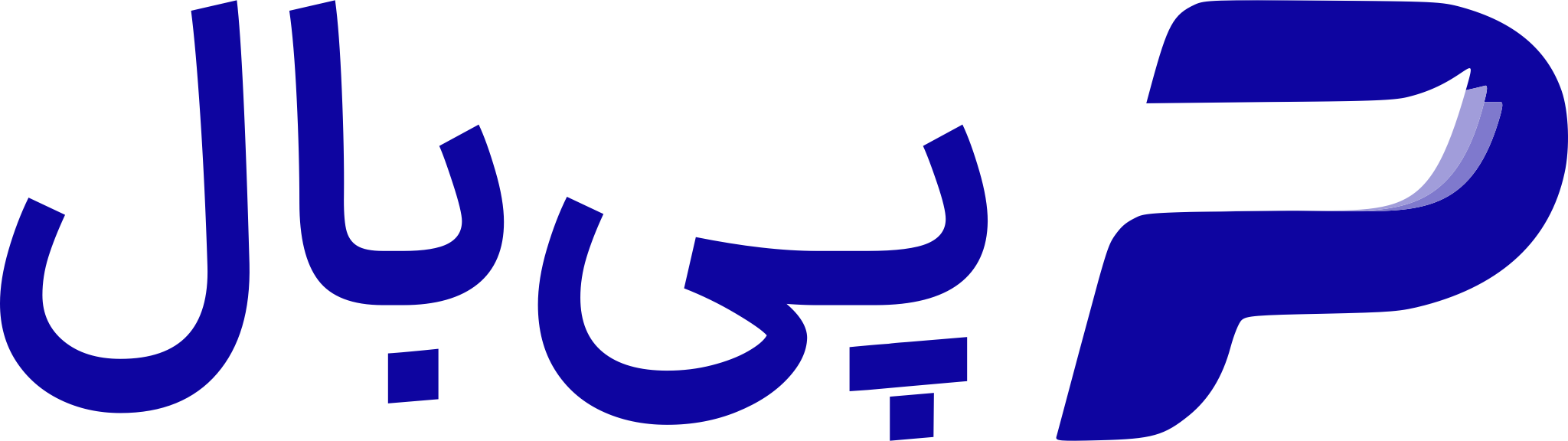 پی بال