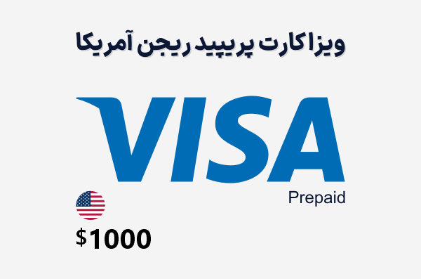 ویزا کارت مجازی آمریکا 100 دلاری