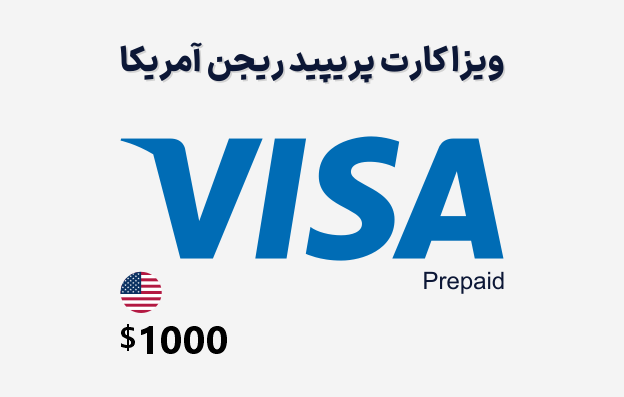 ویزا کارت مجازی آمریکا 100 دلاری