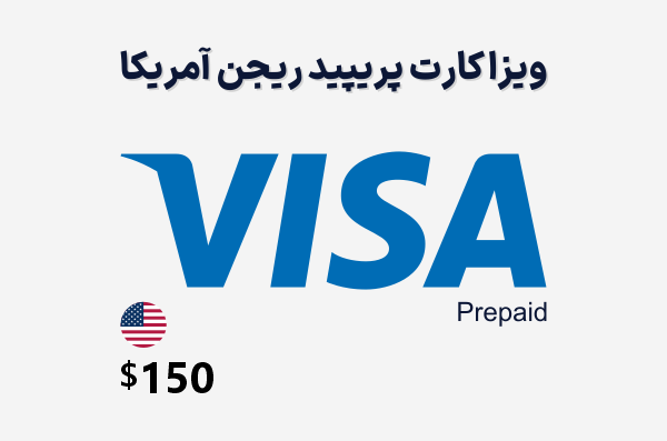 ویزا کارت مجازی آمریکا 150 دلاری