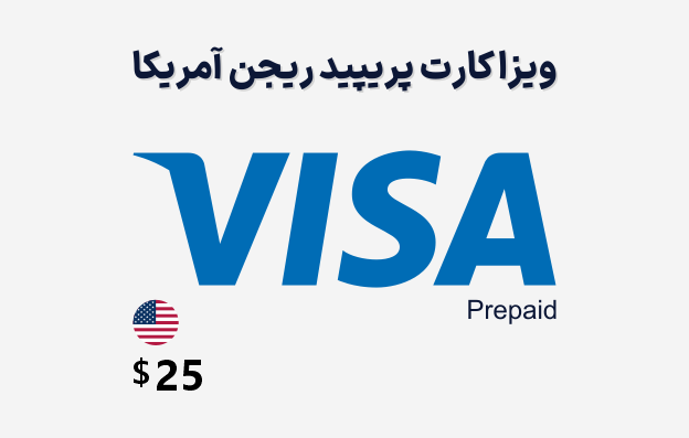 خرید ویزا کارت مجازی آمریکا 25 دلاری