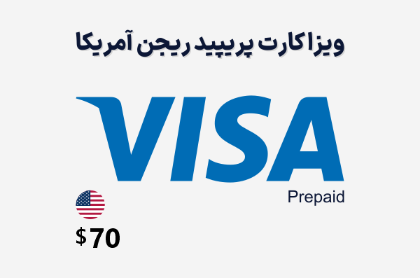 ویزا کارت مجازی آمریکا 70 دلاری